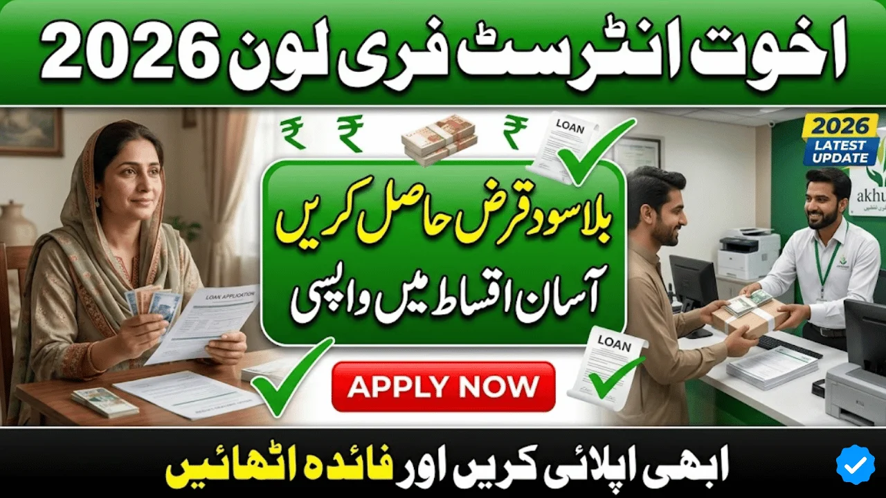Akhuwat Interest Free Loan 2026