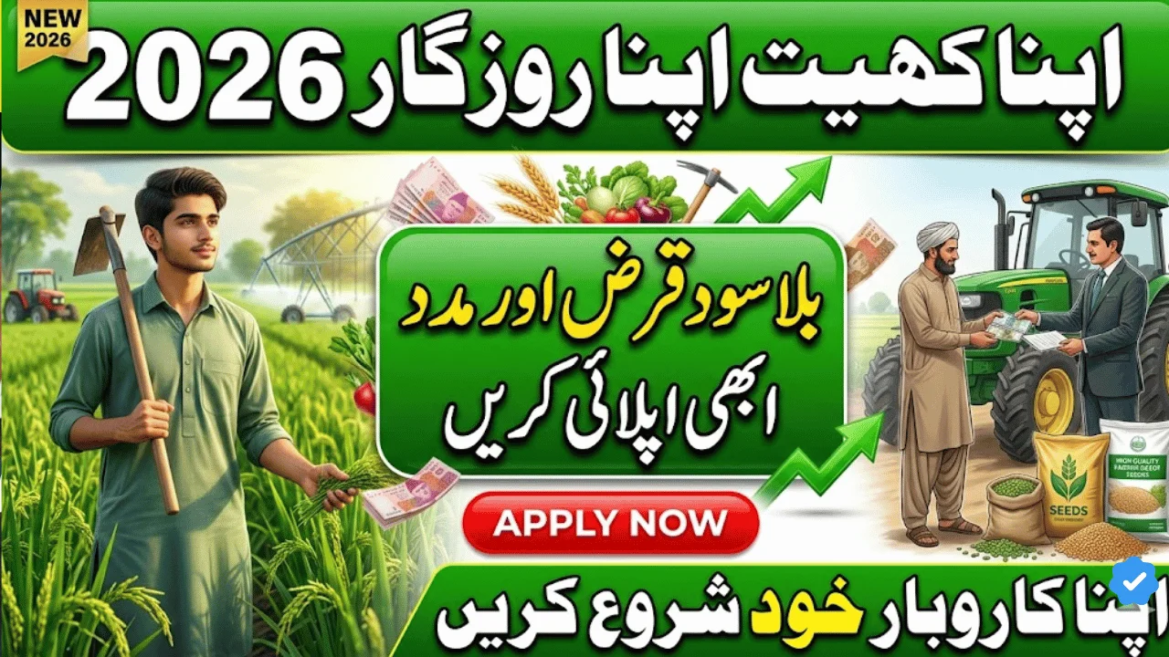 Apna Khet Apna Rozgar Scheme Eligibility Criteria 2026