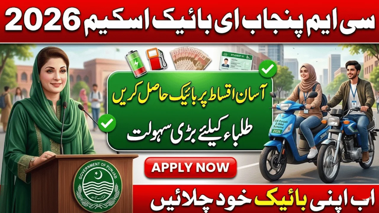 CM Punjab E-Bike Scheme 2026