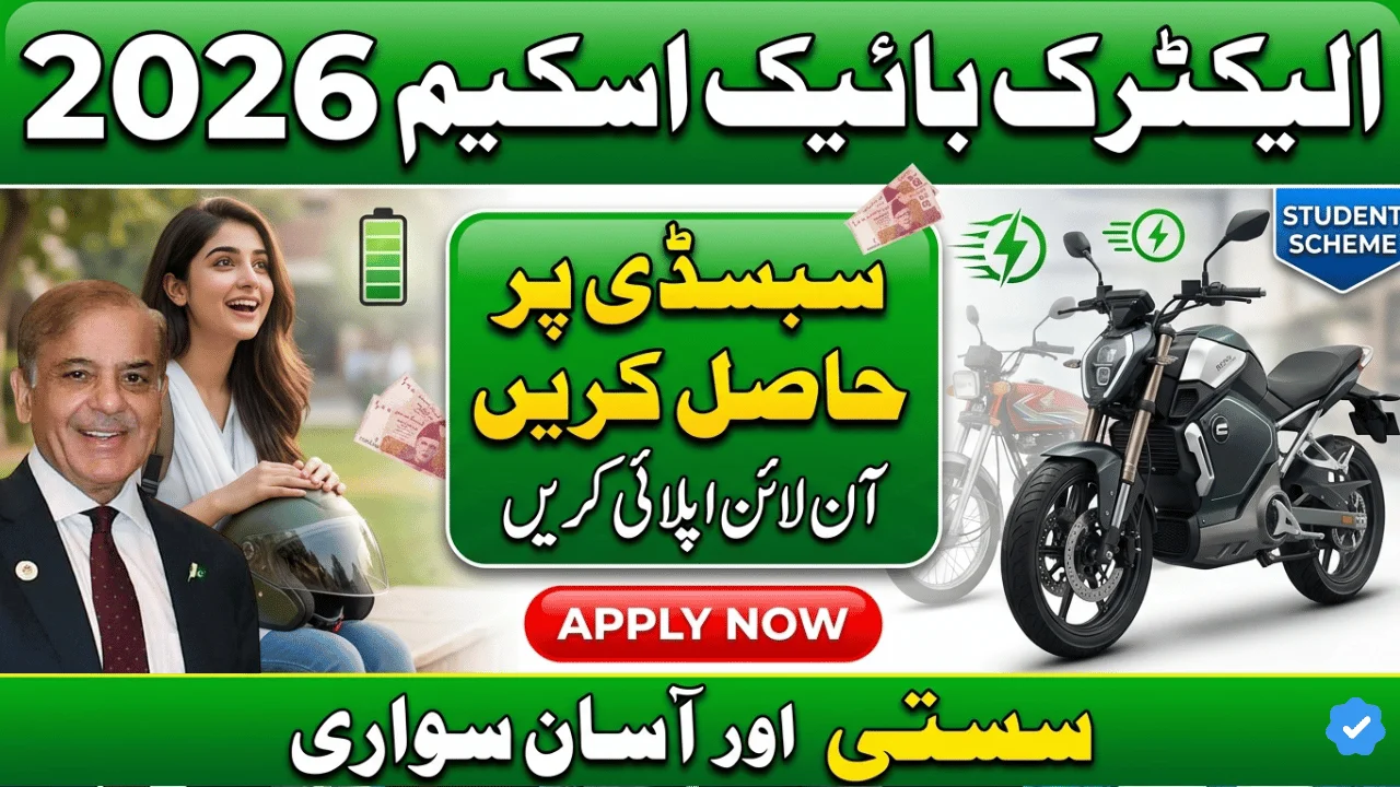 CM Punjab Electric Bike Scheme 2026